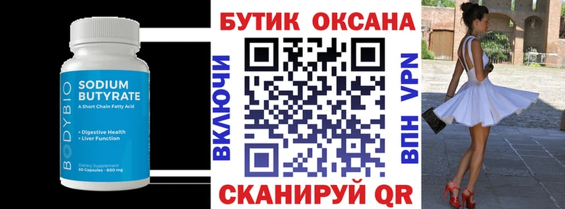 Бутират бутандиол  закладка  Ялта 