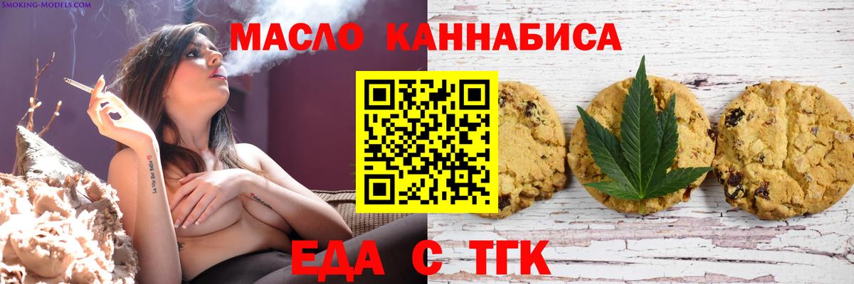 Еда ТГК конопля  Вход с VPN  Ялта 
