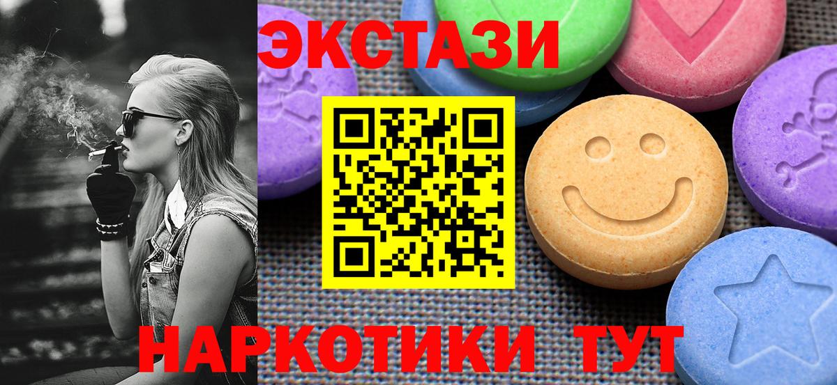 Экстази MDMA  Ecstasy 99%  Вход с VPN  ЭКСТАЗИ  Ялта 
