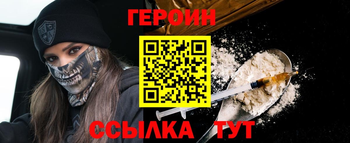 Героин герыч  Вход с VPN  Ялта 