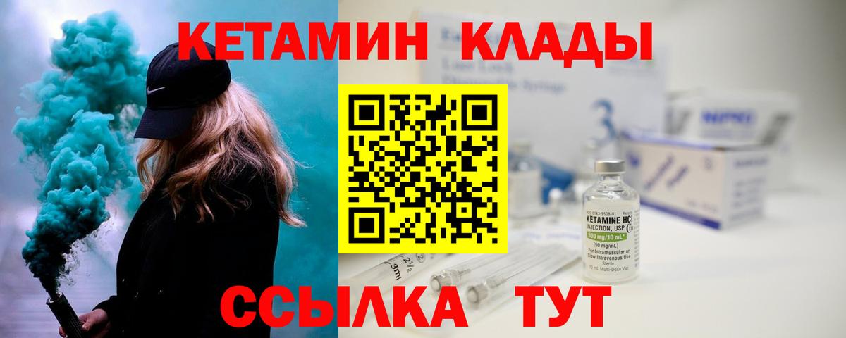 Кетамин ketamine  Вход с VPN  Ялта 