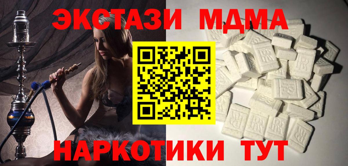 MDMA молли  MDMA  Вход с VPN  Ялта  МДМА VHQ 