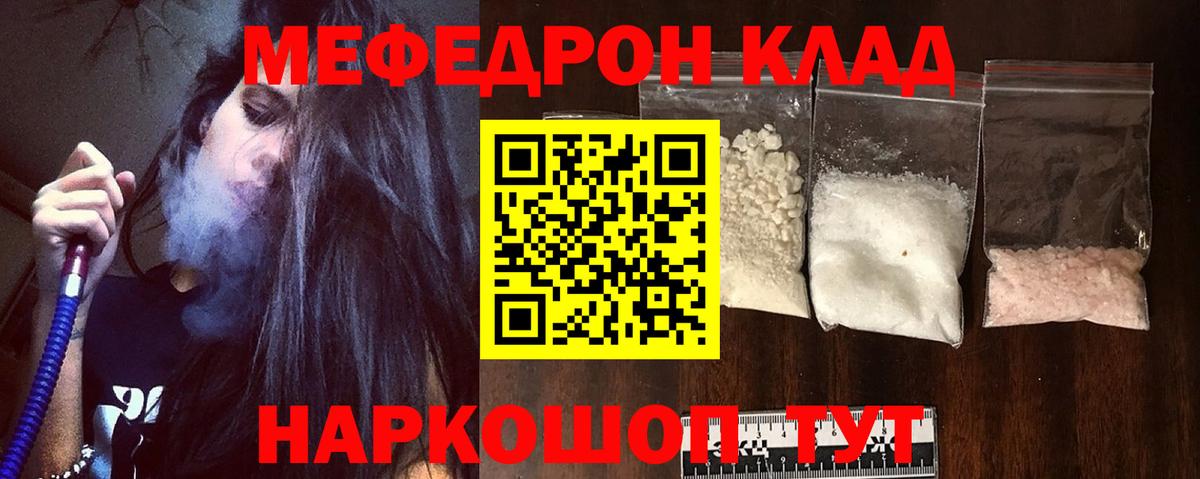 Меф мяу мяу мука Ялта