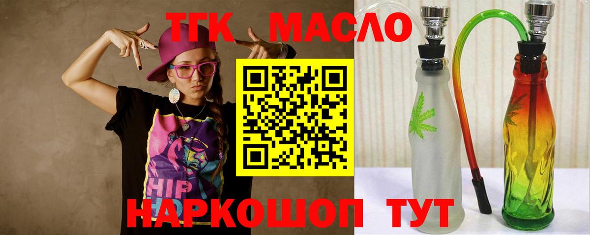 Дистиллят ТГК гашишное масло Ялта